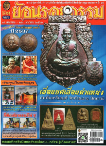 ย้อนรอยกรรม ปีที่ 25 ฉบับที่ 626 พารามิเตอร์รูปภาพ 1