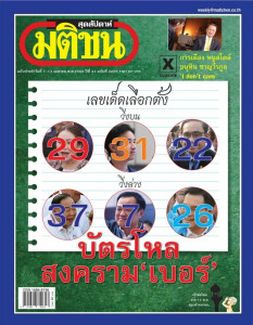 มติชนสุดสัปดาห์ ฉบับประจำวันที่ 7-13 เมษายน 2566 ฉบับที่ ... พารามิเตอร์รูปภาพ 1