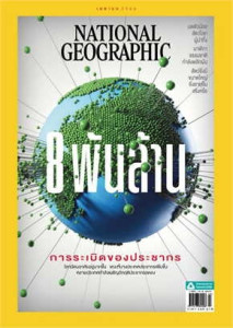 NATIONAL GEOGRAPHIC ฉบับที่ 261 (เมษายน 2566) พารามิเตอร์รูปภาพ 1