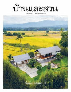 บ้านและสวน ฉบับที่ 560 (เมษายน 2566) พารามิเตอร์รูปภาพ 1