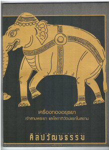 ศิลปวัฒนธรรม ปีที่ 44 ฉบับที่ 6 พารามิเตอร์รูปภาพ 1