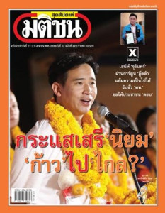 มติชนสุดสัปดาห์ ฉบับ 2227 ( 21-27 เมษายน 2566) พารามิเตอร์รูปภาพ 1