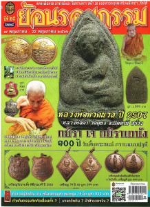 ย้อนรอยกรรม ปีที่ 25 ฉบับที่ 628 พารามิเตอร์รูปภาพ 1