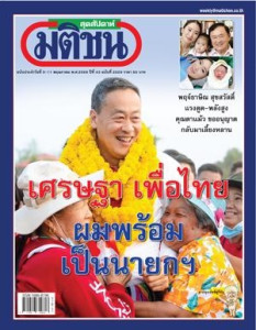 มติชนสุดสัปดาห์ ฉบับ 2229 (5-11 พฤษภาคม 2566) พารามิเตอร์รูปภาพ 1