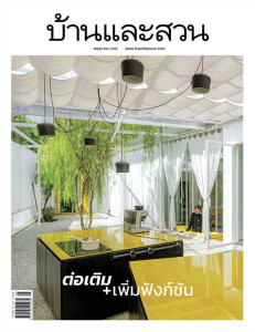 นิตยสารบ้านและสวน ฉบับเดือนพฤษภาคม 2566 พารามิเตอร์รูปภาพ 1