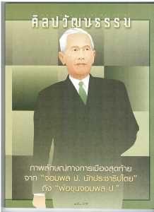 ศิลปวัฒนธรรม ปีที่ 44 ฉบับที่ 7 พารามิเตอร์รูปภาพ 1