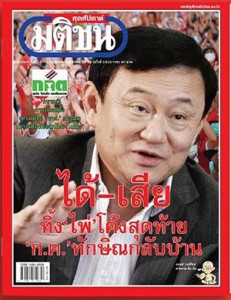 มติชนสุดสัปดาห์ ฉบับ 2230 (12-18 พฤษภาคม 2566) พารามิเตอร์รูปภาพ 1