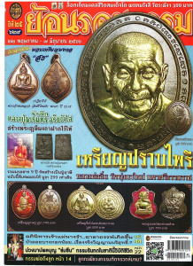 ย้อนรอยกรรม ปีที่ 25 ฉบับที่ 629 พารามิเตอร์รูปภาพ 1