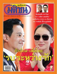 มติชนสุดสัปดาห์ ฉบับ 2233 (2-8 มิถุนายน 2566) พารามิเตอร์รูปภาพ 1