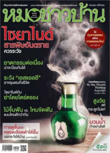 นิตยสารหมอชาวบ้าน ฉบับที่ 530 มิถุนายน 2566 พารามิเตอร์รูปภาพ 1