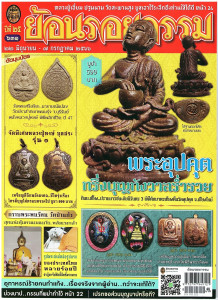 ย้อนรอยกรรม ปีที่ 25 ฉบับที่ 631 พารามิเตอร์รูปภาพ 1