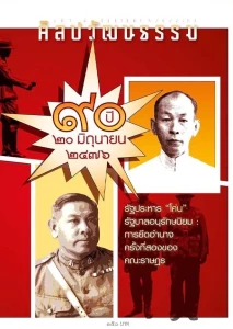 ศิลปวัฒนธรรม ปีที่ 44 ฉบับที่ 8 (มิถุนายน 2566) พารามิเตอร์รูปภาพ 1