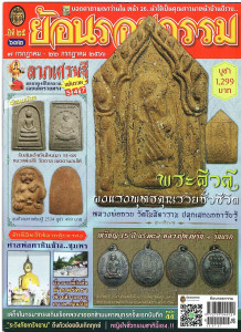 ย้อนรอยกรรม ปีที่ 25 ฉบับที่ 632 พารามิเตอร์รูปภาพ 1