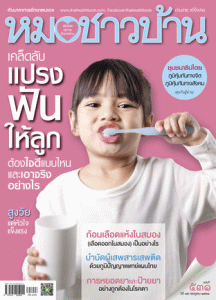 หมอชาวบ้าน ฉบับที่ 531 พารามิเตอร์รูปภาพ 1