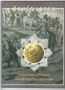 ศิลปวัฒนธรรม ปีที่ 44 ฉบับที่ 9 พารามิเตอร์รูปภาพ 1