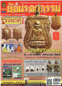 ย้อนรอยกรรม ปีที่ 25 ฉบับที่ 633 พารามิเตอร์รูปภาพ 1