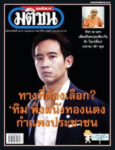 มติชนสุดสัปดาห์ ฉบับ 2239 (14-20 กรกฏาคม 2566) พารามิเตอร์รูปภาพ 1