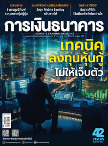 การเงินธนาคาร Issue 495 พารามิเตอร์รูปภาพ 1