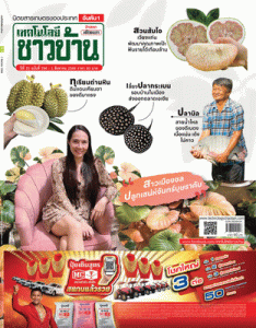 เทคโนโลยีชาวบ้าน ฉบับที่ 796 พารามิเตอร์รูปภาพ 1