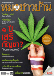 หมอชาวบ้าน ฉบับที่ 532 พารามิเตอร์รูปภาพ 1