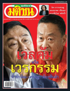 มติชนสุดสัปดาห์ฉบับประจำวันที่ 4-10 สิงหาคม 2566 ฉบับที่ ... พารามิเตอร์รูปภาพ 1