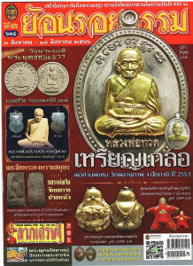 ย้อนรอยกรรมปีที่ 26 ฉบับที่ 634 พารามิเตอร์รูปภาพ 1