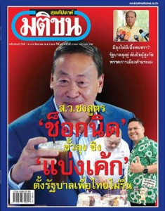 มติชนสุดสัปดาห์ ฉบับ 2244 (18-24 สิงหาคม 2566) พารามิเตอร์รูปภาพ 1