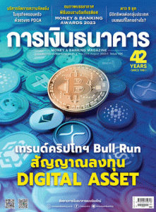 การเงินธนาคาร Issue 496 พารามิเตอร์รูปภาพ 1