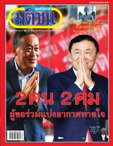 มติชนสุดสัปดาห์ ฉบับ 2245 (25-31 สิงหาคม 2566) พารามิเตอร์รูปภาพ 1