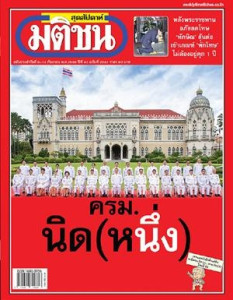 มติชนสุดสัปดาห์ ฉบับ 2247 (8-14 กันยายน 2566) พารามิเตอร์รูปภาพ 1