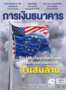 การเงินธนาคาร Issue 497 พารามิเตอร์รูปภาพ 1