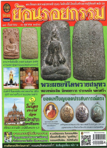 ย้อนรอยกรรม ปีที่ 26 ฉบับที่ 637 พารามิเตอร์รูปภาพ 1