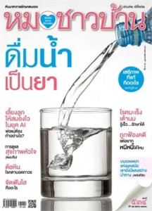 นิตยสารหมอชาวบ้าน ฉบับที่ 534 ตุลาคม 2566 พารามิเตอร์รูปภาพ 1