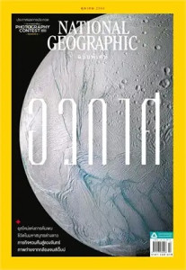 NATIONAL GEOGRAPHIC ฉ.267 (ต.ค.66) พารามิเตอร์รูปภาพ 1