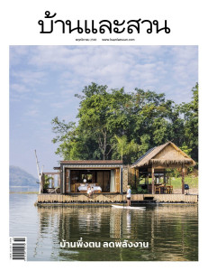 บ้านและสวน ฉบับพฤศจิกายน 2566 พารามิเตอร์รูปภาพ 1