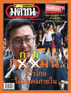 มติชนสุดสัปดาห์ ฉบับ 2256 (10-16 พฤศจิกายน 2566) พารามิเตอร์รูปภาพ 1