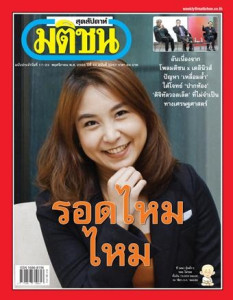 มติชนสุดสัปดาห์ ฉบับ 2257 (17-23 พฤศจิกายน 2566) พารามิเตอร์รูปภาพ 1