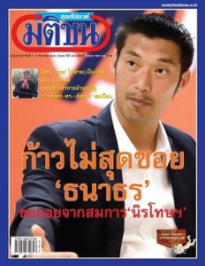 มติชนสุดสัปดาห์ ฉบับ 2259 (1-7 ธันวาคม 2566) พารามิเตอร์รูปภาพ 1