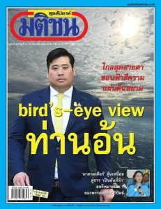 มติชนสุดสัปดาห์ ฉบับ 2260 (8-14 ธันวาคม 2566) พารามิเตอร์รูปภาพ 1