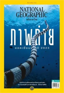 NATIONAL GEOGRAPHIC ฉ.269 (ธ.ค.66) พารามิเตอร์รูปภาพ 1