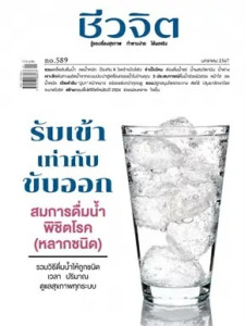 ชีวจิต ฉบับที่ 589 (มกราคม 2567) พารามิเตอร์รูปภาพ 1