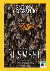 NATIONAL GEOGRAPHIC ฉบับที่ 270 (มกราคม 2567) พารามิเตอร์รูปภาพ 1