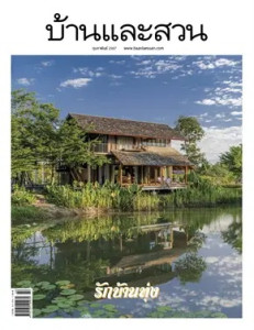 บ้านและสวน ฉ.570 (ก.พ.67) พารามิเตอร์รูปภาพ 1