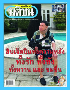 มติชนสุดสัปดาห์ ฉบับ 2271 (วันที่ 23-29 กุมภาพันธ์ 2567) พารามิเตอร์รูปภาพ 1