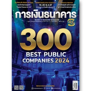 การเงินธนาคาร ฉบับที่ 505 พฤษภาคม 2567 พารามิเตอร์รูปภาพ 1