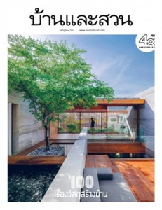 บ้านและสวน ฉบับที่ 575 (กรกฎาคม 2567) พารามิเตอร์รูปภาพ 1