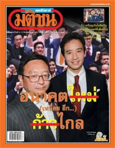 มติชนสุดสัปดาห์ ฉบับ 2295 (วันที่ 9-15 สิงหาคม 2567) พารามิเตอร์รูปภาพ 1