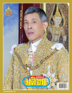 มติชนสุดสัปดาห์ ฉบับ 2293 (วันที่ 26 กรกฏาคม - 1 สิงหาคม ... พารามิเตอร์รูปภาพ 1