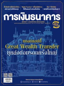 การเงินธนาคาร Issue 510 พารามิเตอร์รูปภาพ 1