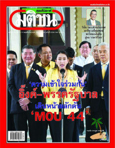 มติชนสุดสัปดาห์ ฉบับ 2308 (วันที่ 8-14 พฤศจิกายน 2567) พารามิเตอร์รูปภาพ 1